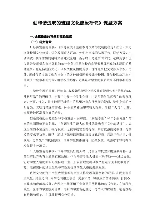 创和谐进取的班级文化建设研究