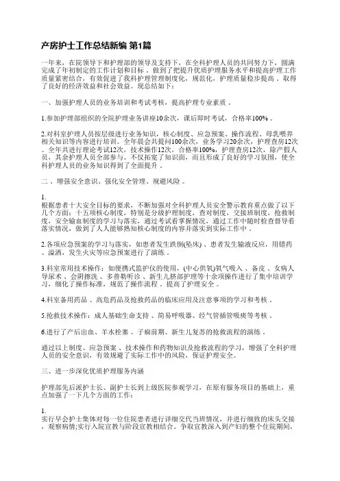 产房护士工作总结新编(通用4篇)
