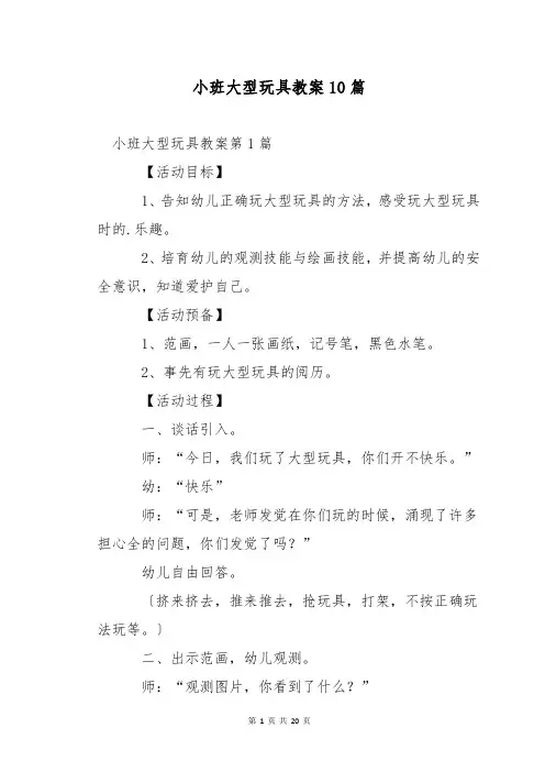 小班大型玩具教案10篇