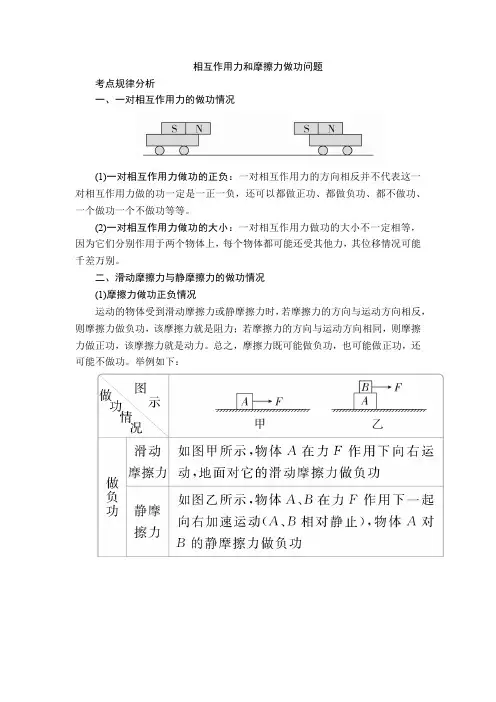 2相互作用力做功问题