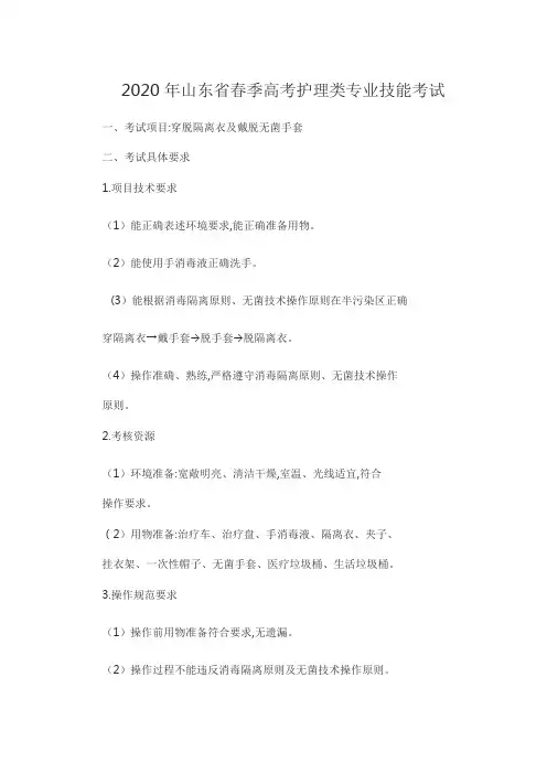 2020年山东省春季高考护理类专业技能考试