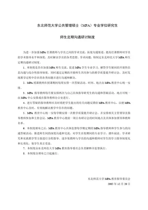 东北师范大学公共管理硕士(MPA)专业学位研究生