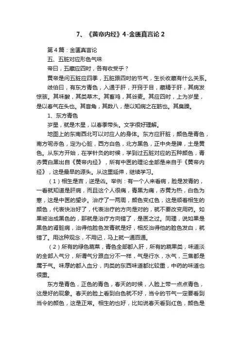 7、《黄帝内经》4-金匮真言论2