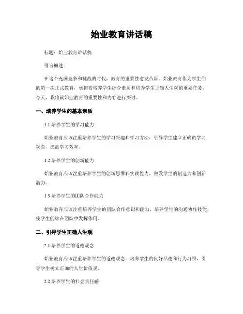 始业教育讲话稿