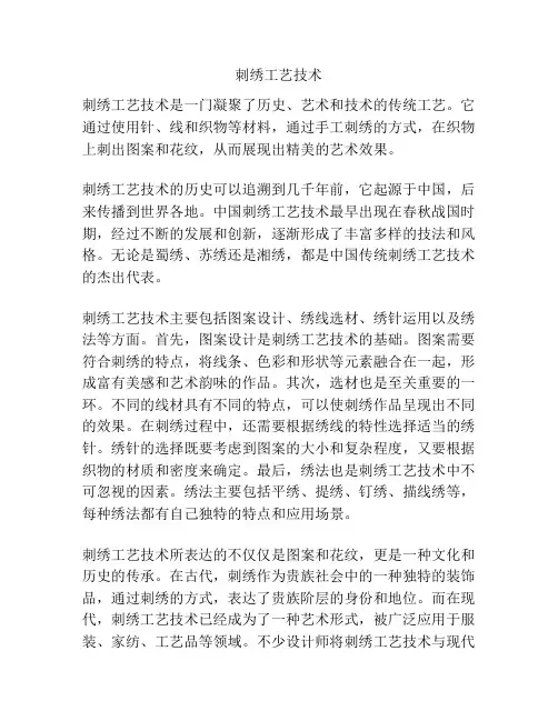 刺绣工艺技术