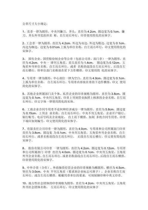公章尺寸大小规定