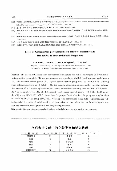 文后参考文献中的文献类型和标志代码