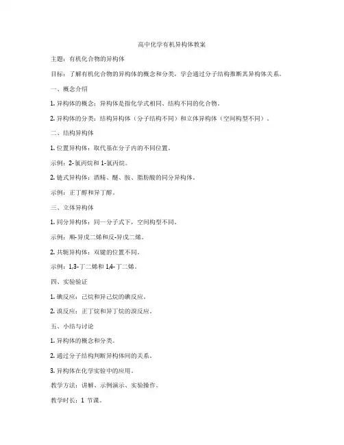 高中化学有机异构体教案