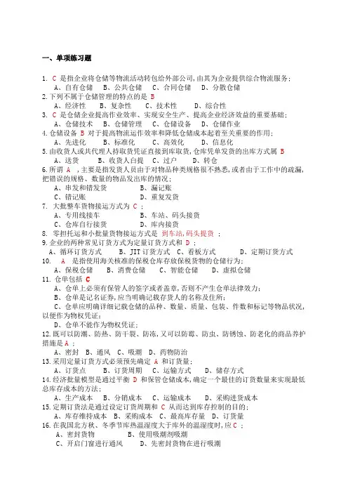 仓储管理复习