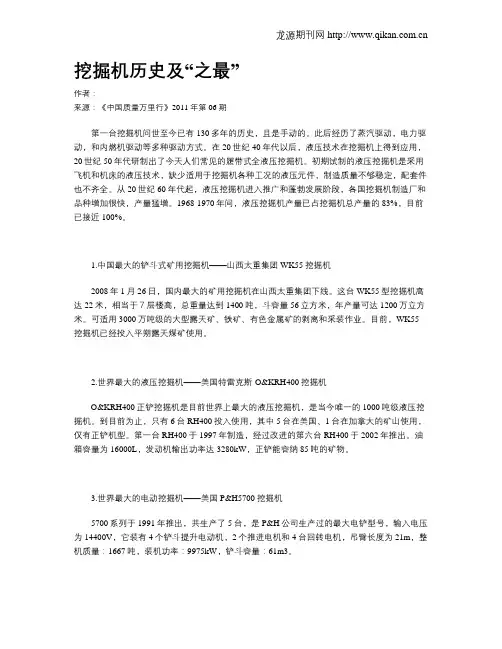 挖掘机历史及“之最”