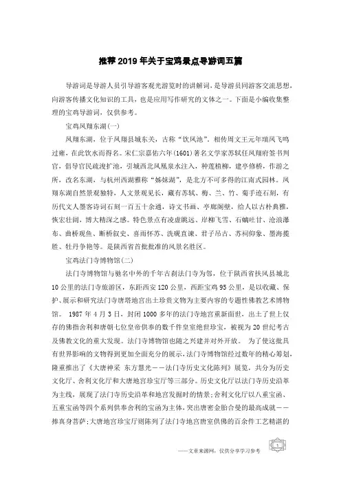 推荐2019年关于宝鸡景点导游词五篇