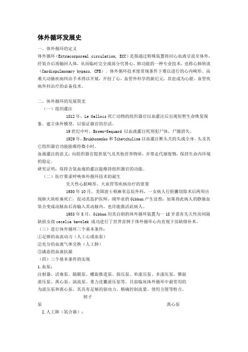 体外循环发展史