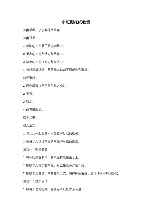 小班撕报纸教案