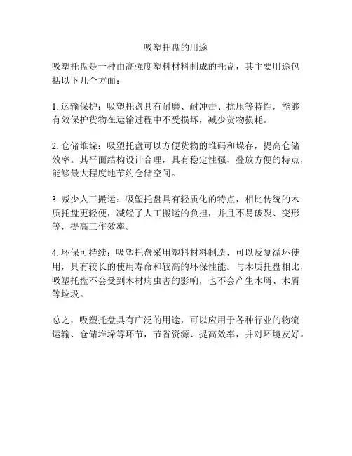 吸塑托盘的用途