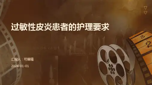 过敏性皮炎患者的护理要求