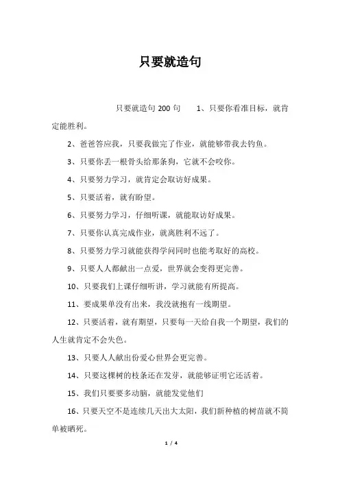 (最新)只要就造句