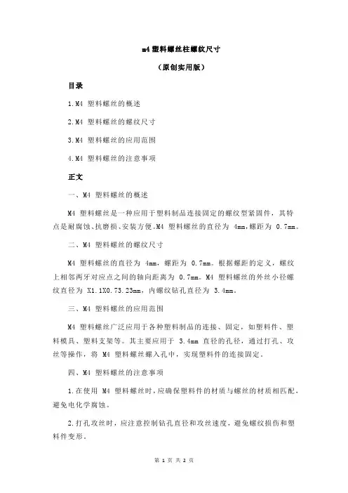 m4塑料螺丝柱螺纹尺寸