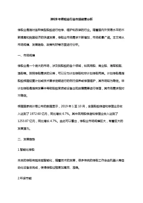 2023年修船业行业市场前景分析