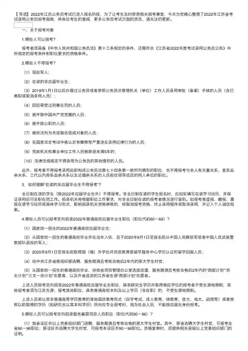 2022年江苏省考试录用公务员报考指南
