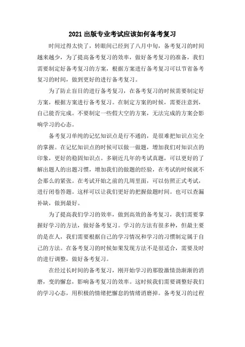 出版专业考试应该如何备考复习