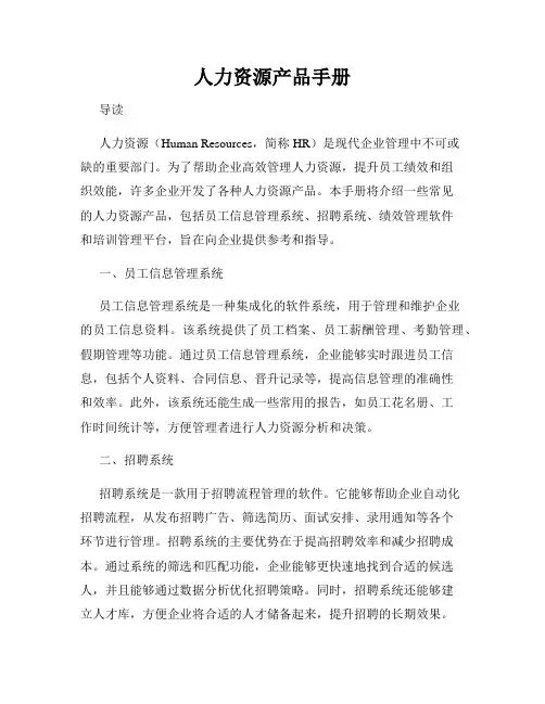 人力资源产品手册