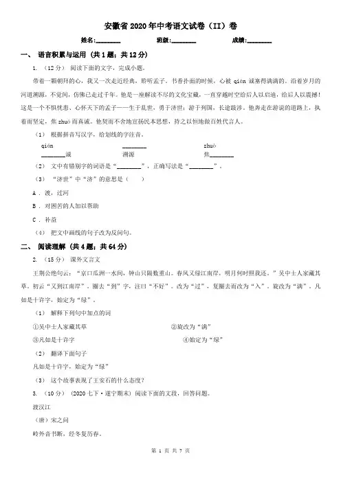 安徽省2020年中考语文试卷(II)卷(精编)