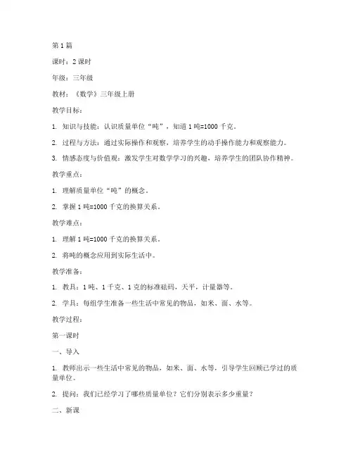 三上吨的认识教案(3篇)
