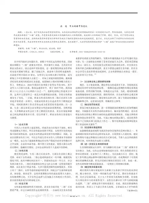 全面开放“二胎”对职业女性就业的影响与保护研究