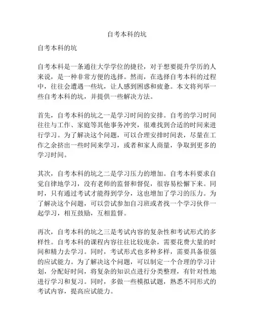 自考本科的坑