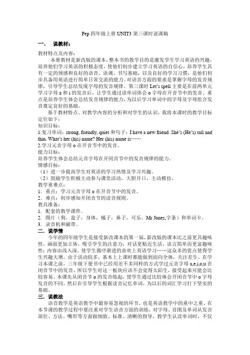 新版pep四年级上册unit3第三课时Let's spell说课稿