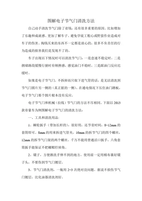 图解电子节气门清洗方法