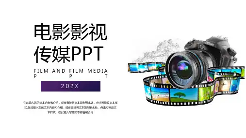 大气电影宣传介绍影视宣传PPT演示课件