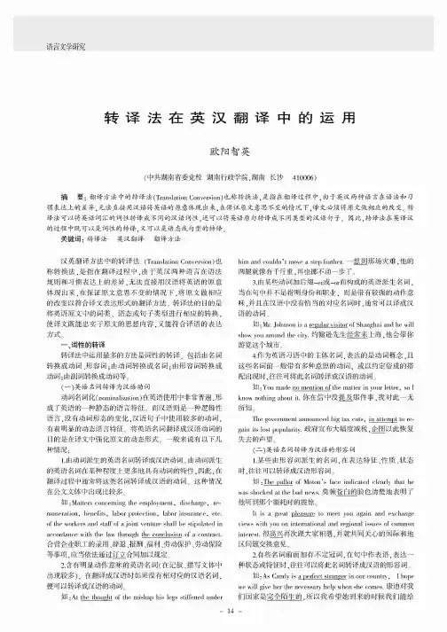 转译法在英汉翻译中的运用