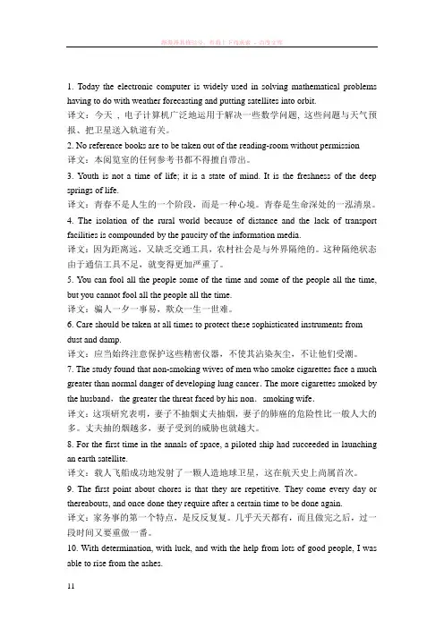 英汉笔译期末“短句翻译”复习提纲