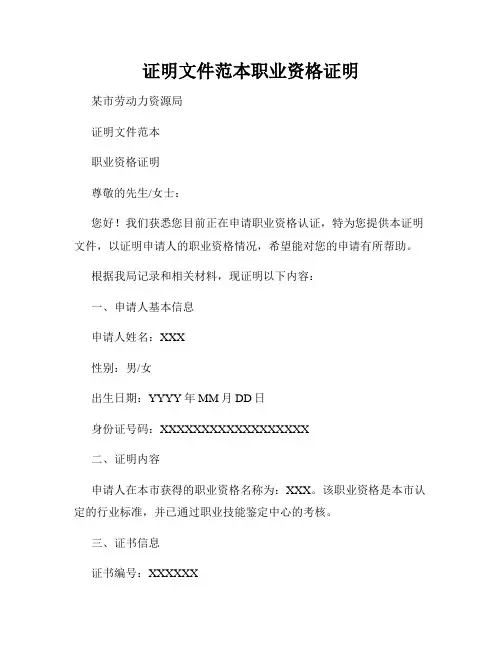 证明文件范本职业资格证明