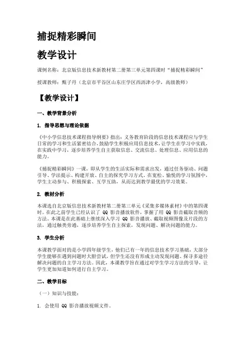 《捕捉精彩瞬间》教学设计及教学反思