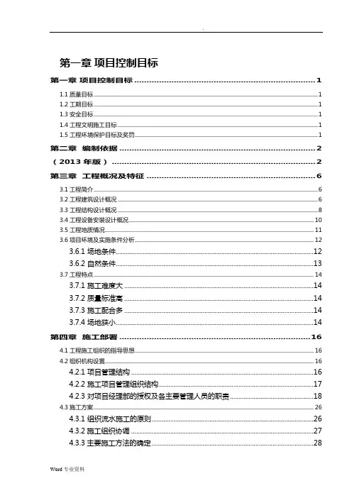 22郑州市管城回族区民乐里棚户区改造项目施工组织设计