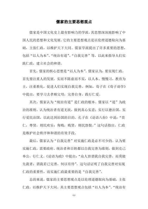 儒家的主要思想观点