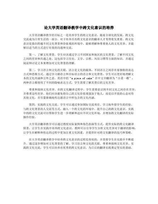 论大学英语翻译教学中跨文化意识的培养