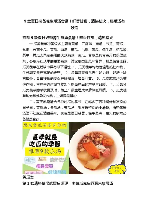 9款夏日必备养生瓜汤食谱！鲜香甘甜，清热祛火，煲瓜汤有妙招