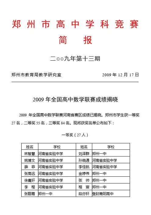 郑州市高中学科竞赛