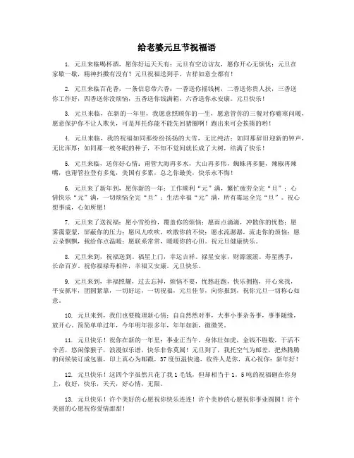 给老婆元旦节祝福语