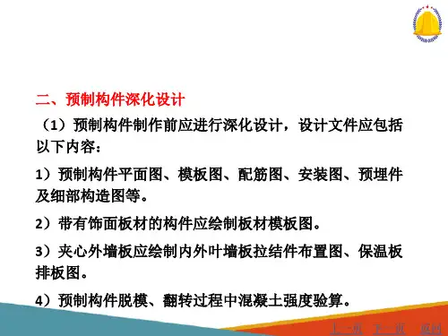 装配式混凝土结构工程—预制构件深化设计