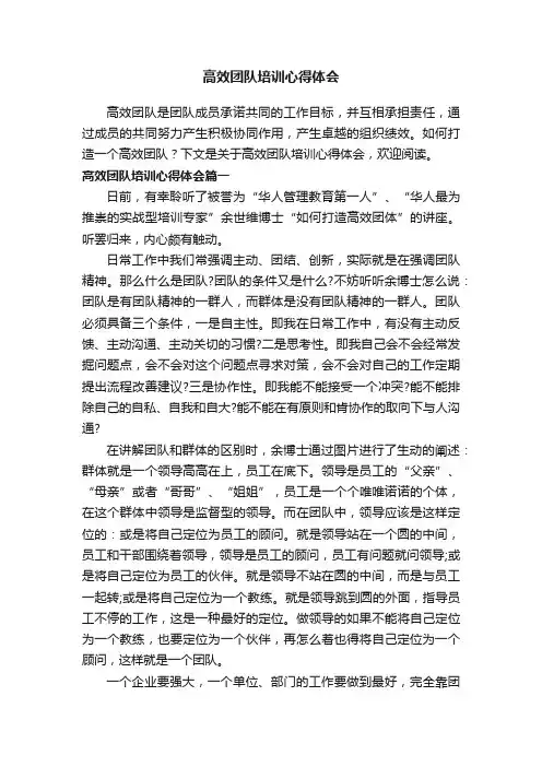 高效团队培训心得体会