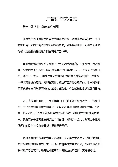 广告词作文格式
