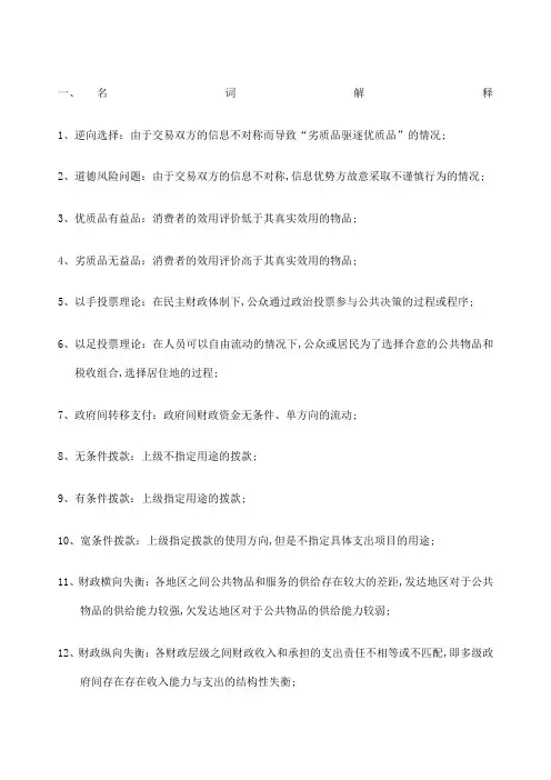 地方财政学考试题目及答案
