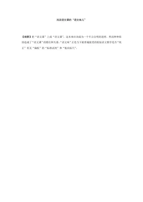 浅谈语文课的“语文味儿”