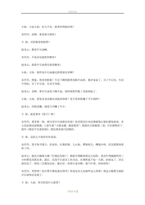 春节最受欢迎的小品《白云黑土炒股记》