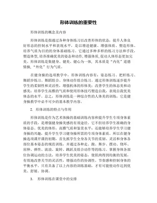 形体训练的重要性