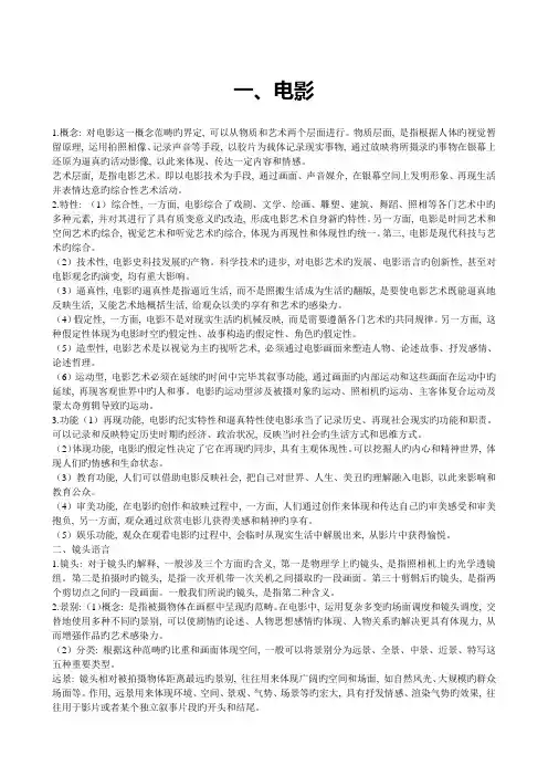 影视基础知识